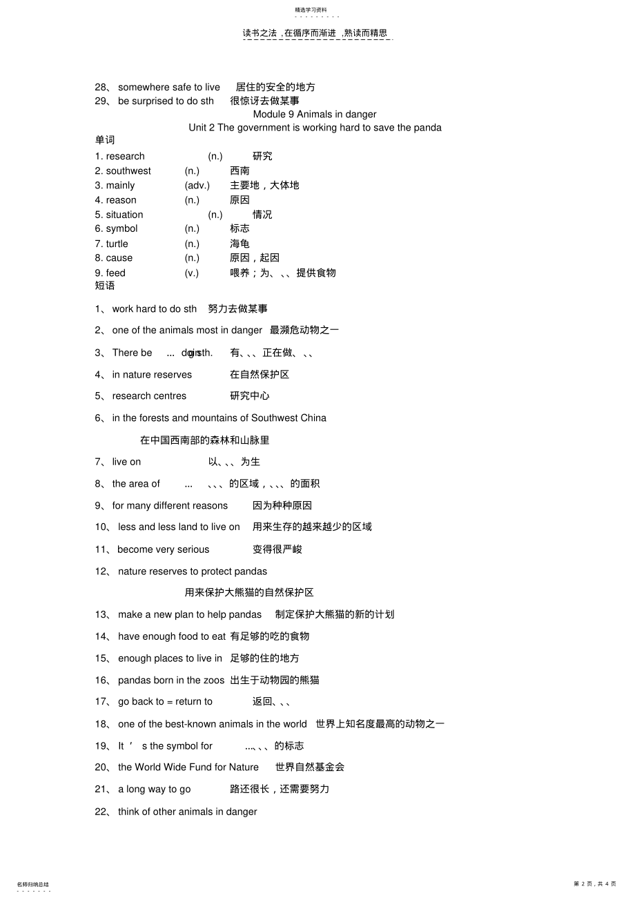 2022年外研版新标准初二上册第九模块单词短语句型英汉对照 .pdf_第2页