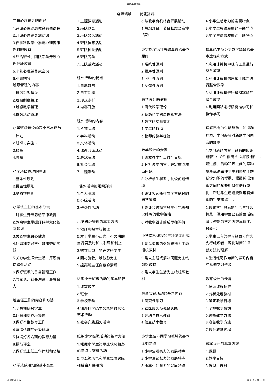 2022年小学教育教学知识与能力重要知识点 .pdf_第2页