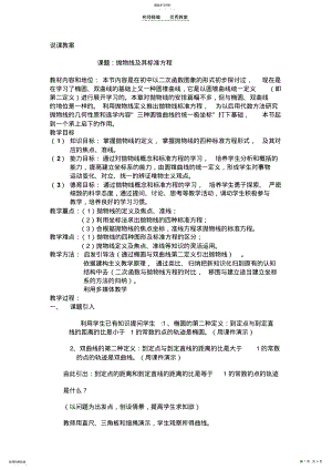 2022年经典高中数学说课教案抛物线及标准方程 .pdf