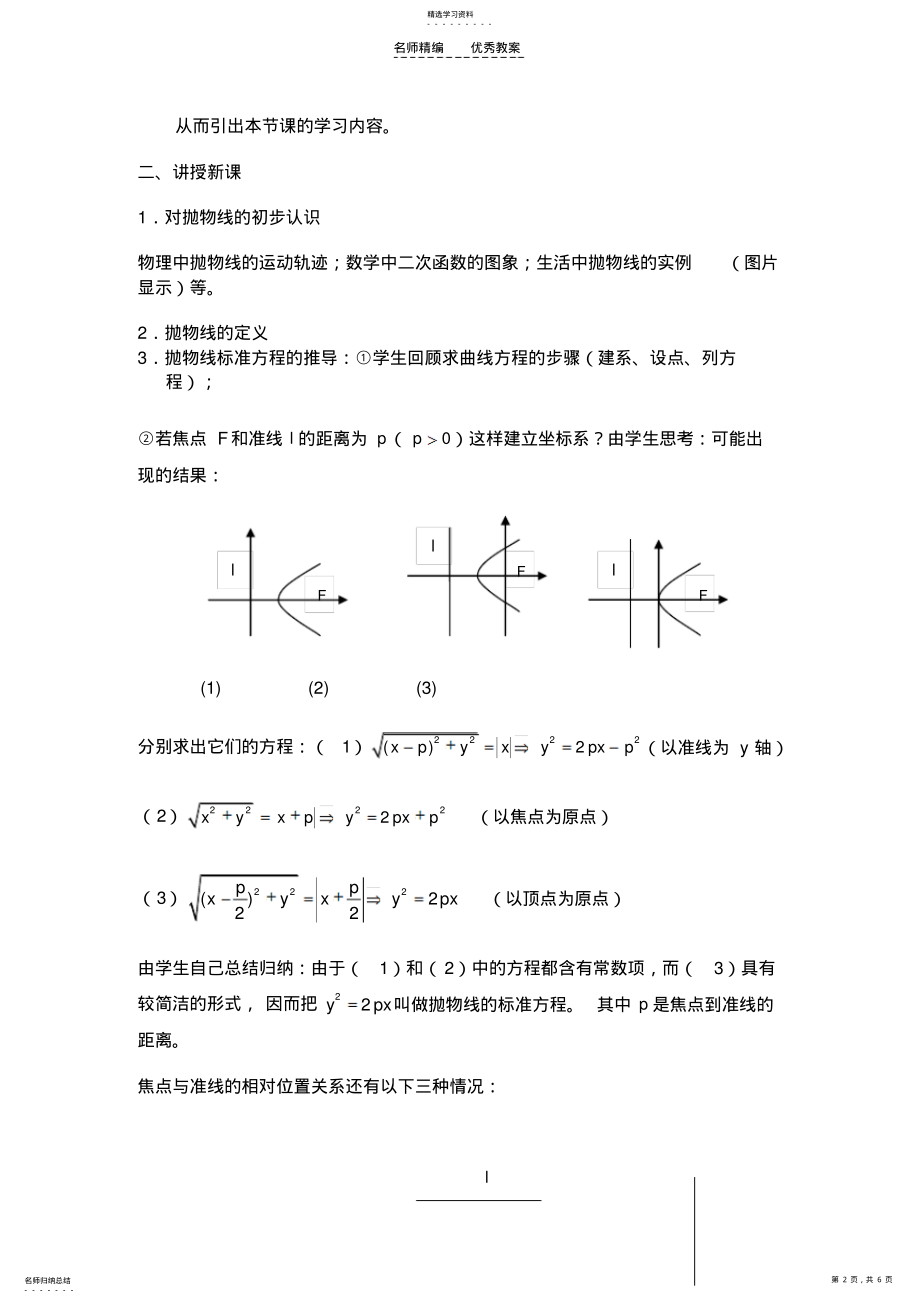 2022年经典高中数学说课教案抛物线及标准方程 .pdf_第2页