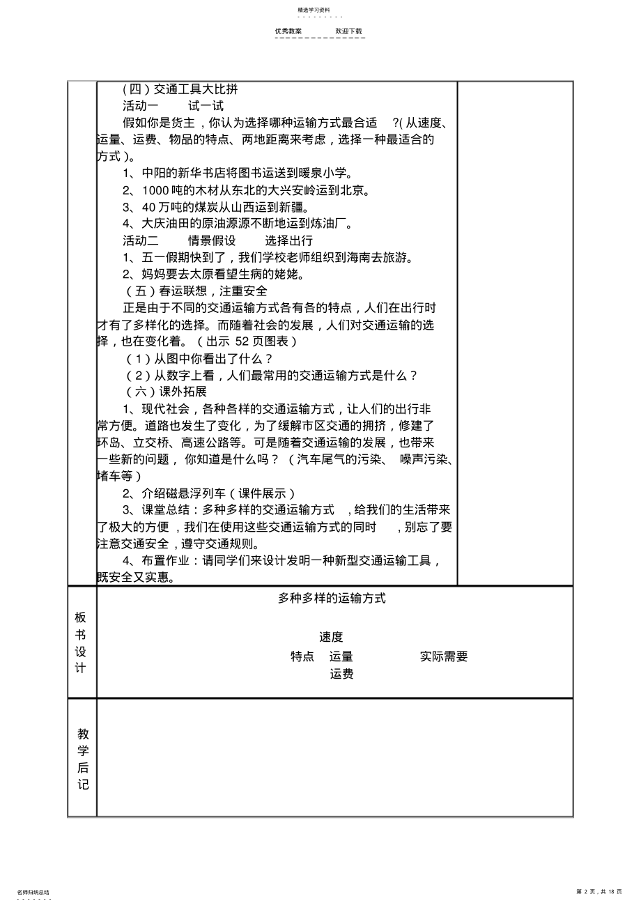 2022年四年级下册品德与社会第三单元《交通与生活》教案 3.pdf_第2页