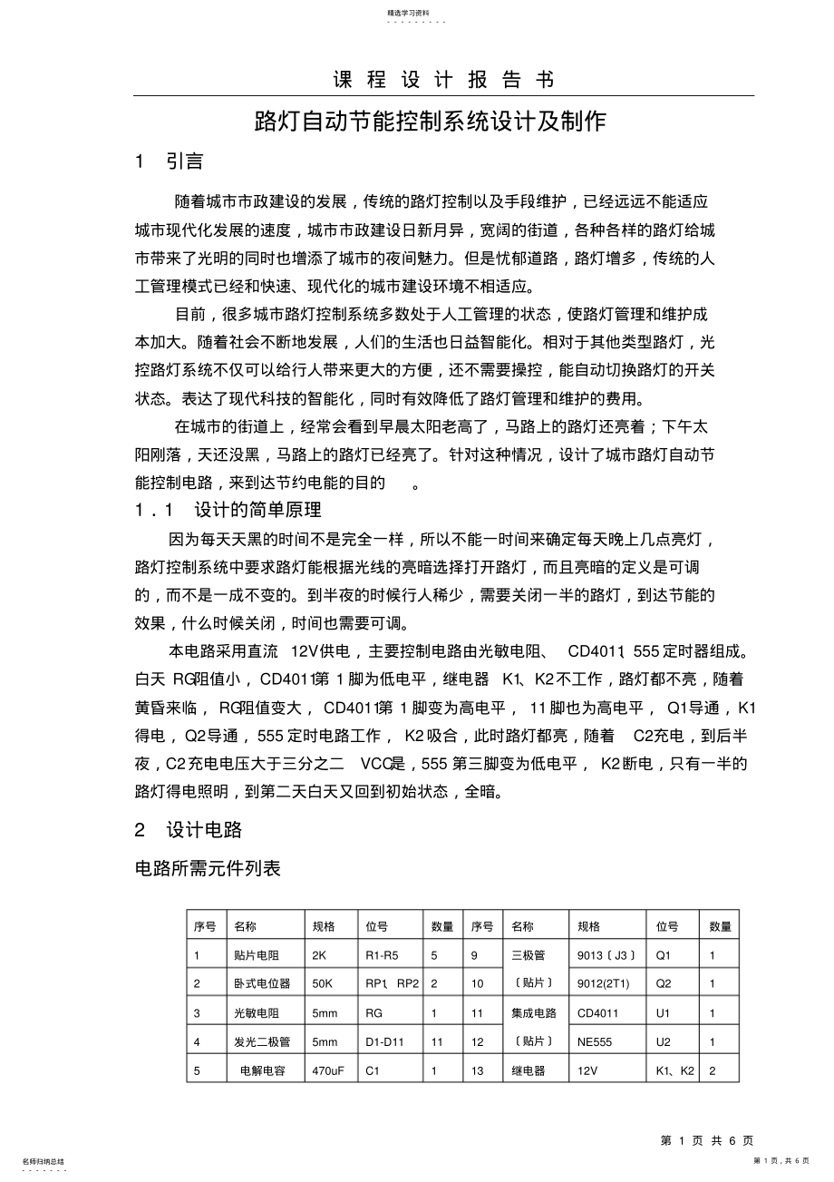 2022年课程设计报告书正文 .pdf_第1页