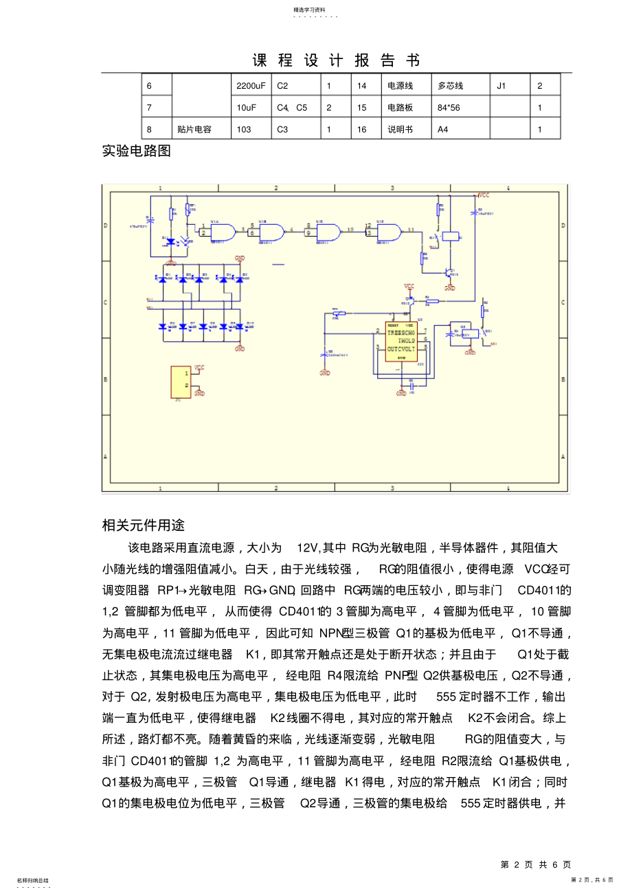 2022年课程设计报告书正文 .pdf_第2页