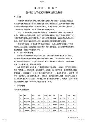 2022年课程设计报告书正文 .pdf