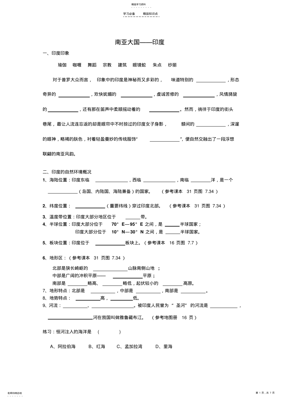 2022年印度-知识点归纳 .pdf_第1页