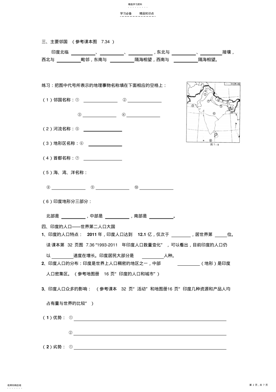 2022年印度-知识点归纳 .pdf_第2页