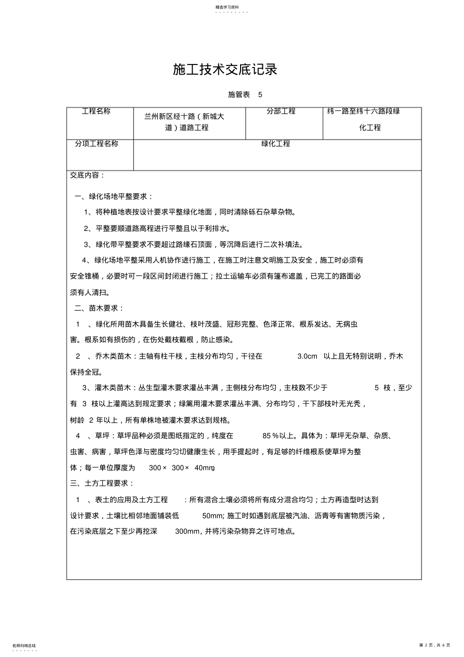 2022年绿化技术交底记录 .pdf_第2页