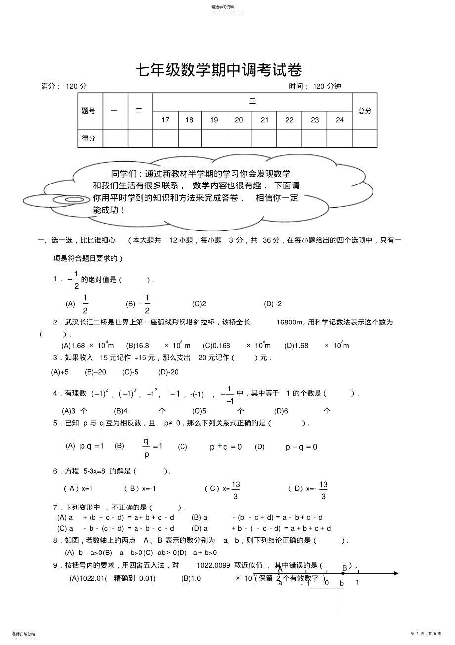 2022年初一数学上册期中考试试卷及答案 .pdf_第1页