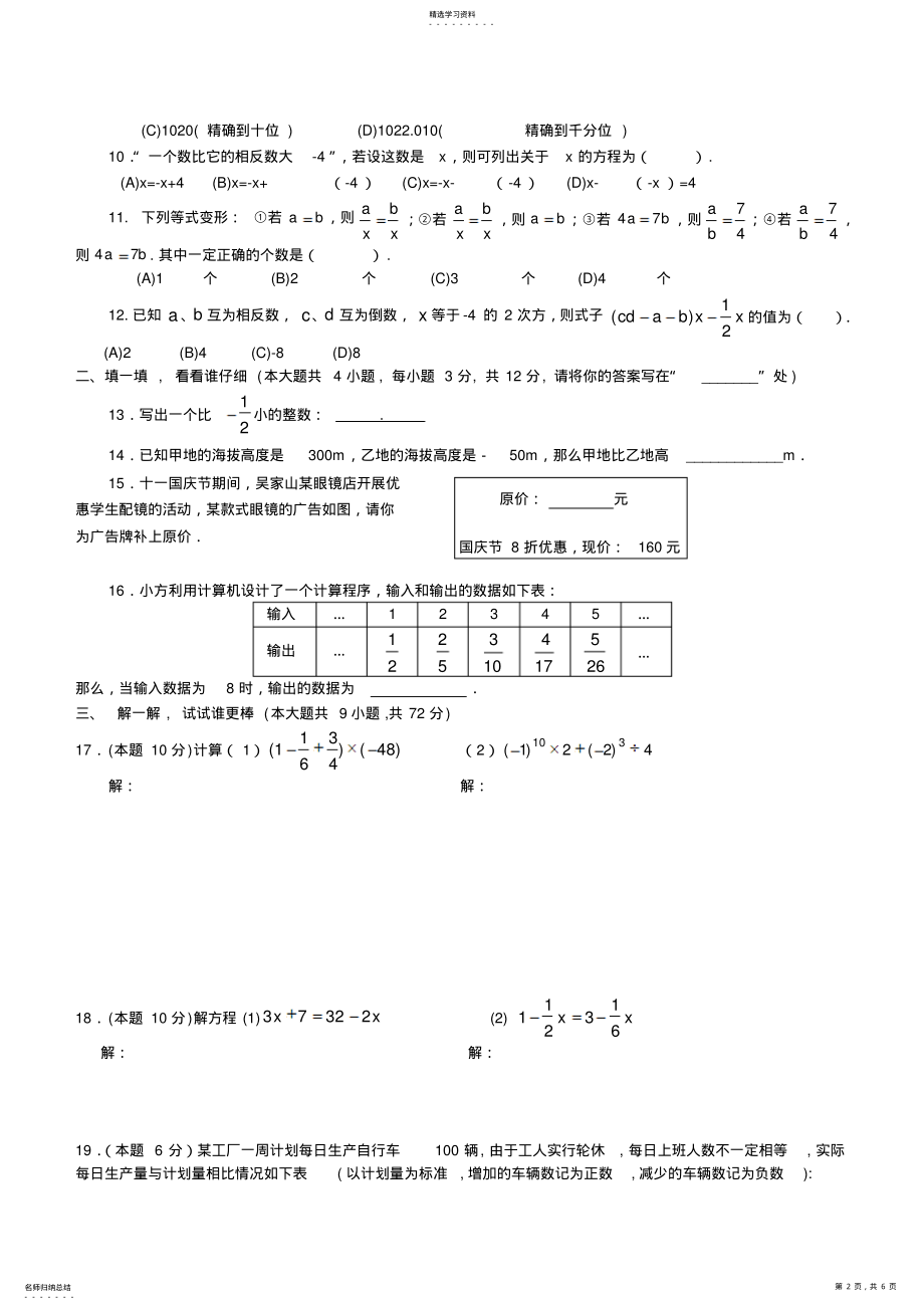 2022年初一数学上册期中考试试卷及答案 .pdf_第2页