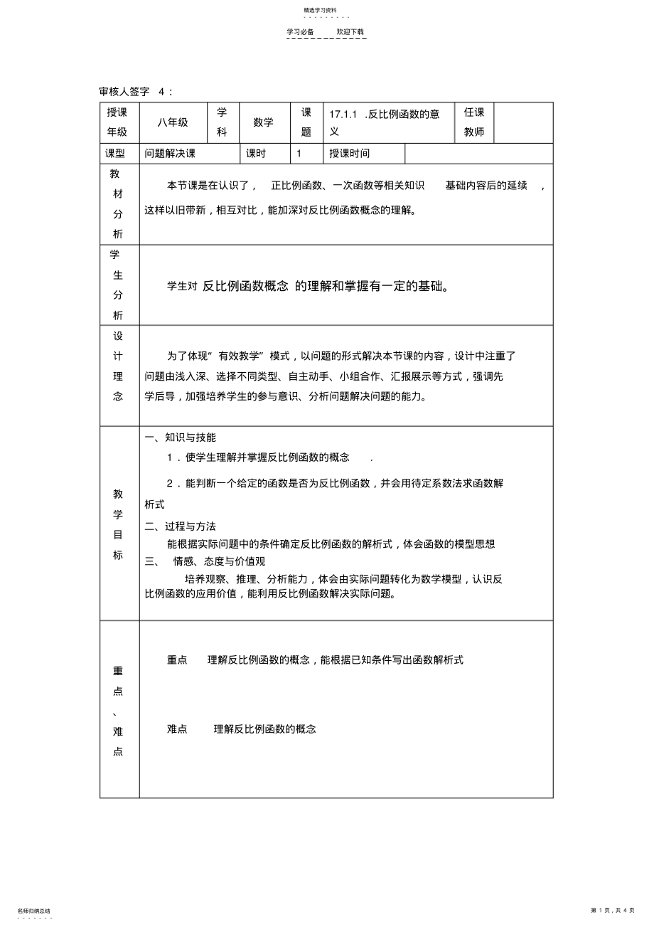 2022年反比例函数的意义教案 .pdf_第1页