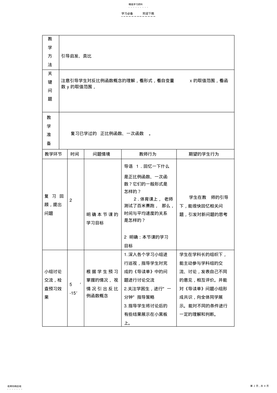 2022年反比例函数的意义教案 .pdf_第2页