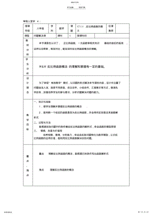 2022年反比例函数的意义教案 .pdf