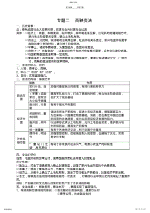 2022年商鞅变法一轮复习导学案 .pdf