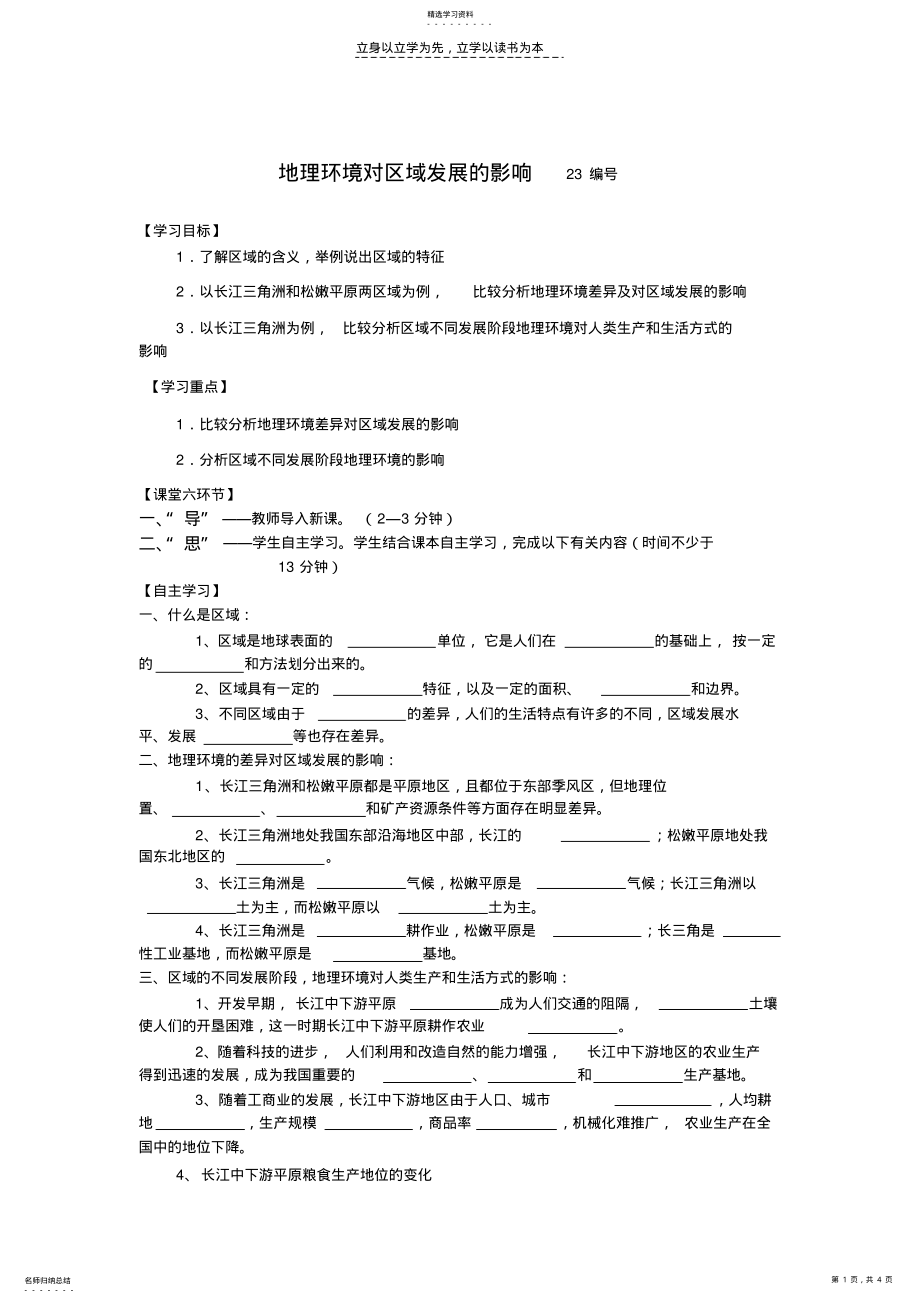 2022年地理环境对区域发展的影响 .pdf_第1页