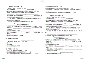 2022年遥感导论期末试卷及答案 .pdf