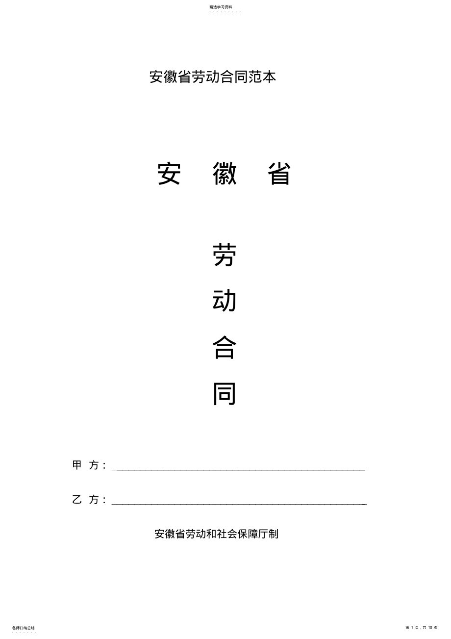 2022年安徽省劳动合同范本 .pdf_第1页