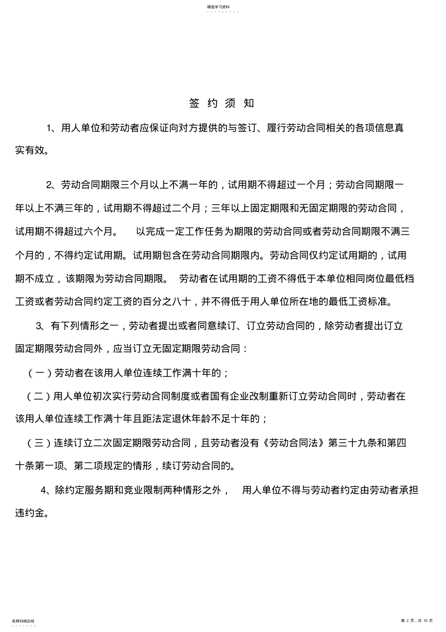 2022年安徽省劳动合同范本 .pdf_第2页