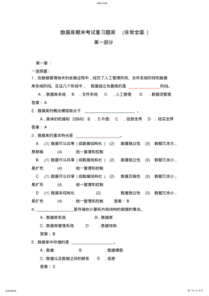 2022年完整word版,数据库期末考试知识点笔记整理 .pdf