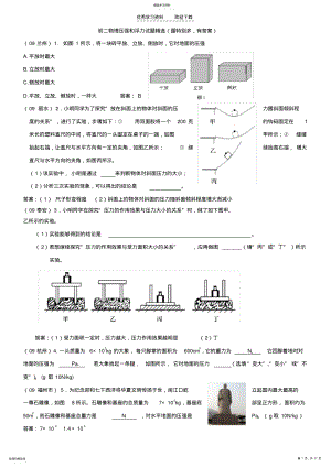 2022年初二物理压强和浮力试题精选 .pdf