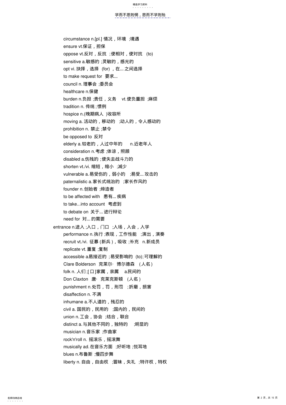 2022年考研英语二重要词汇整理 .pdf_第2页