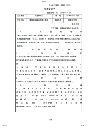 2022年路基填筑试验段技术交底 .pdf