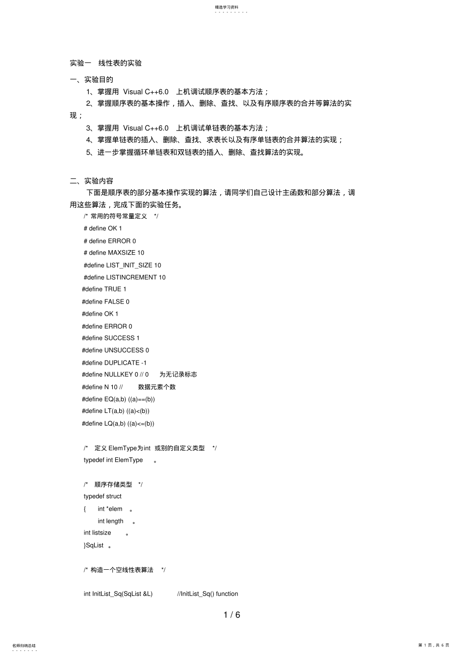 2022年计算机本科数据结构与算法实验指导书77 .pdf_第1页