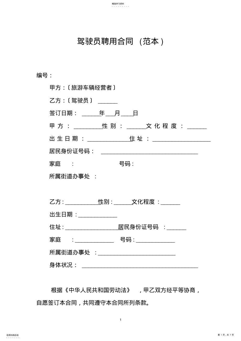 2022年驾驶员聘用合同 2.pdf_第1页