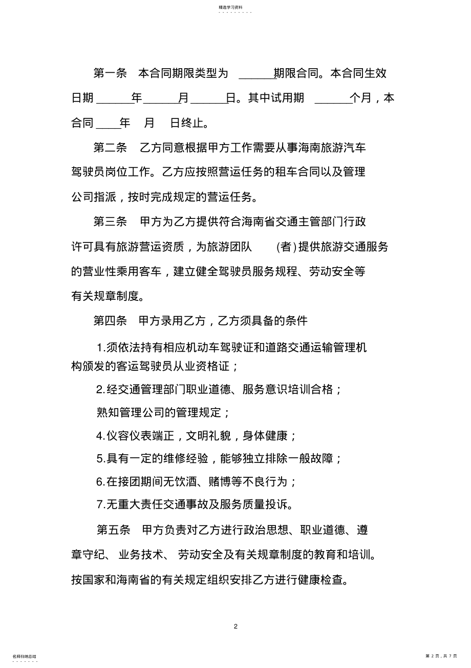 2022年驾驶员聘用合同 2.pdf_第2页