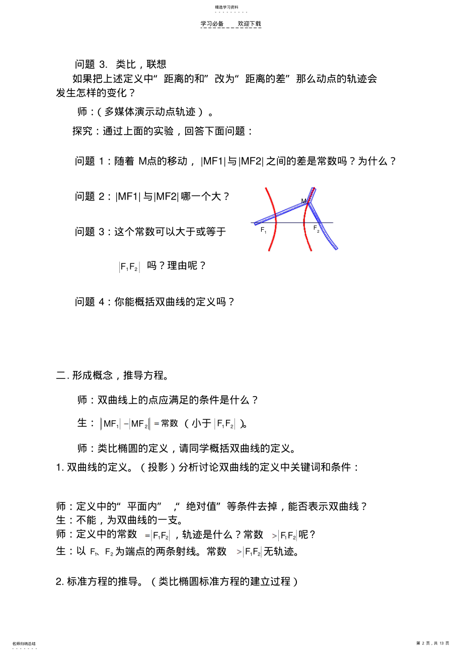 2022年双曲线及其标准方程教学设计 .pdf_第2页