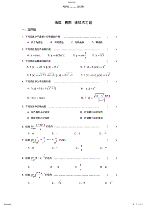 2022年途文专转本高等数学函数-极限练习题及详细答案 .pdf