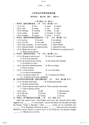 2022年小学毕业升学考试英语试卷 .pdf