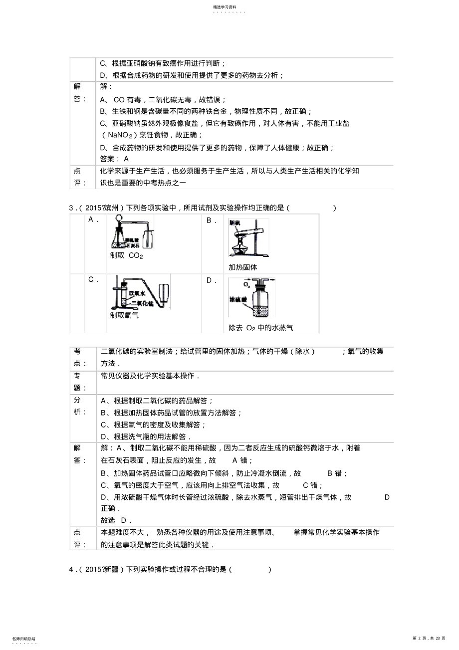 2022年化学中考试题分类汇编：二氧化碳和一氧化碳 .pdf_第2页