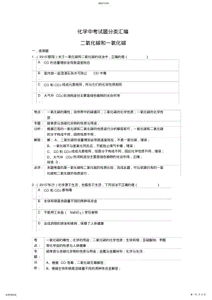 2022年化学中考试题分类汇编：二氧化碳和一氧化碳 .pdf