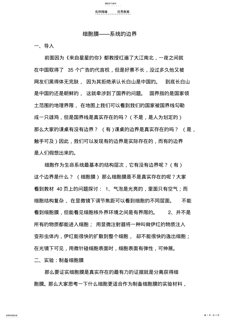 2022年细胞膜系统的边界 2.pdf_第1页