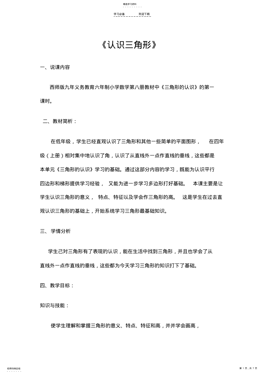 2022年认识三角形的教案 .pdf_第1页