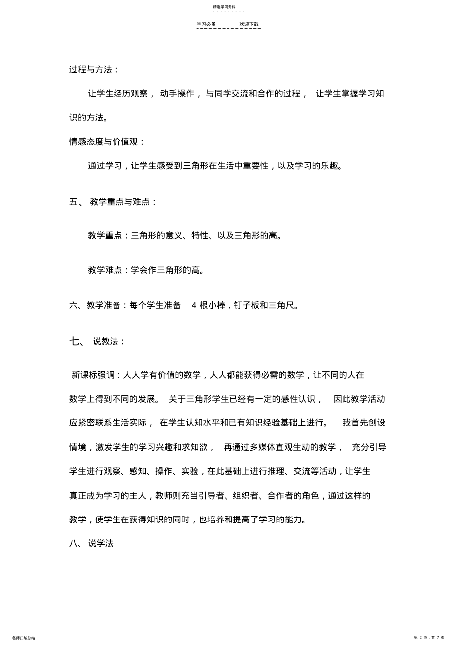 2022年认识三角形的教案 .pdf_第2页