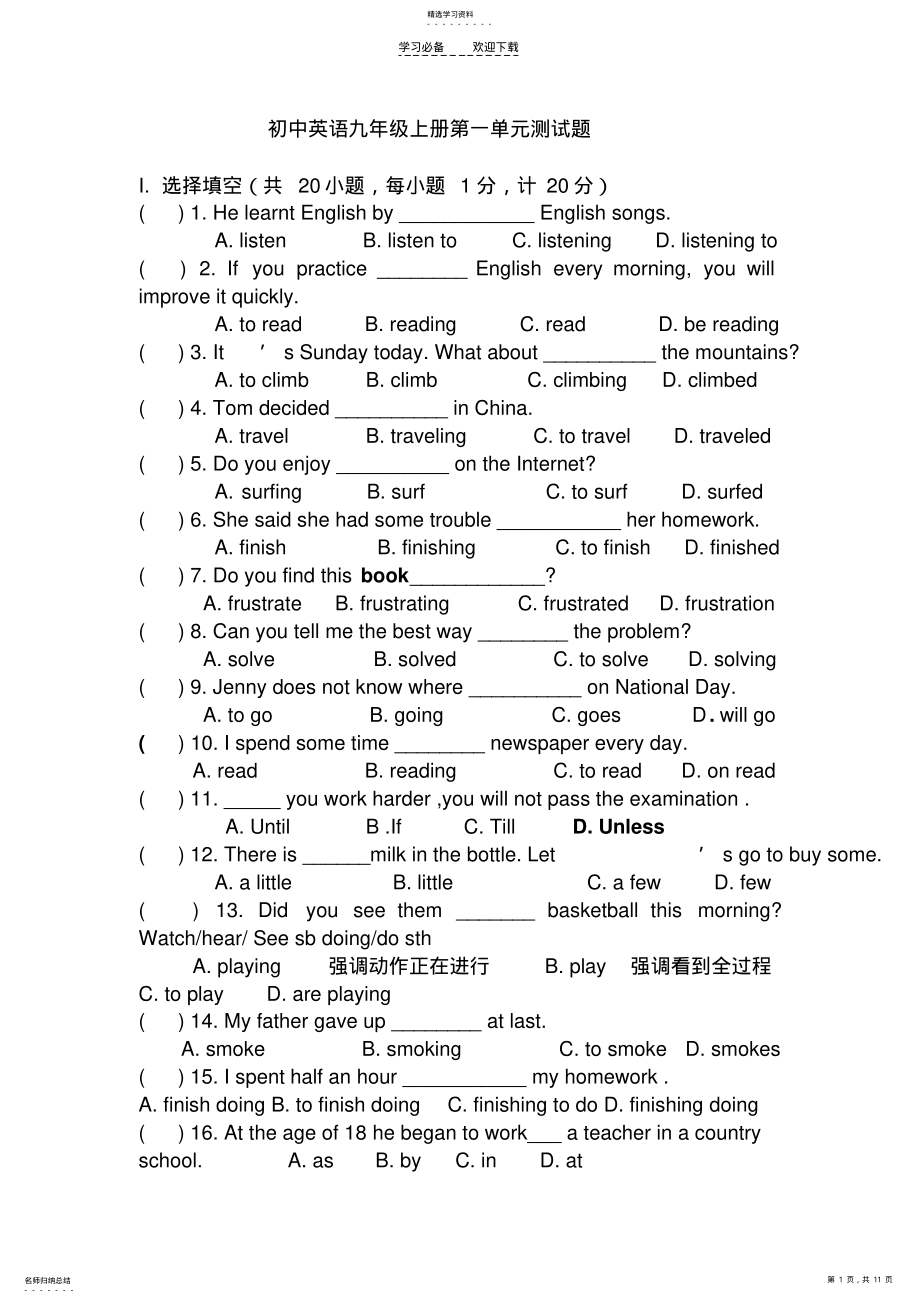 2022年初中英语九年级上册第一单元测试题答案 .pdf_第1页