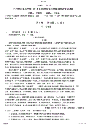 2022年高一下期末语文测试题 .pdf