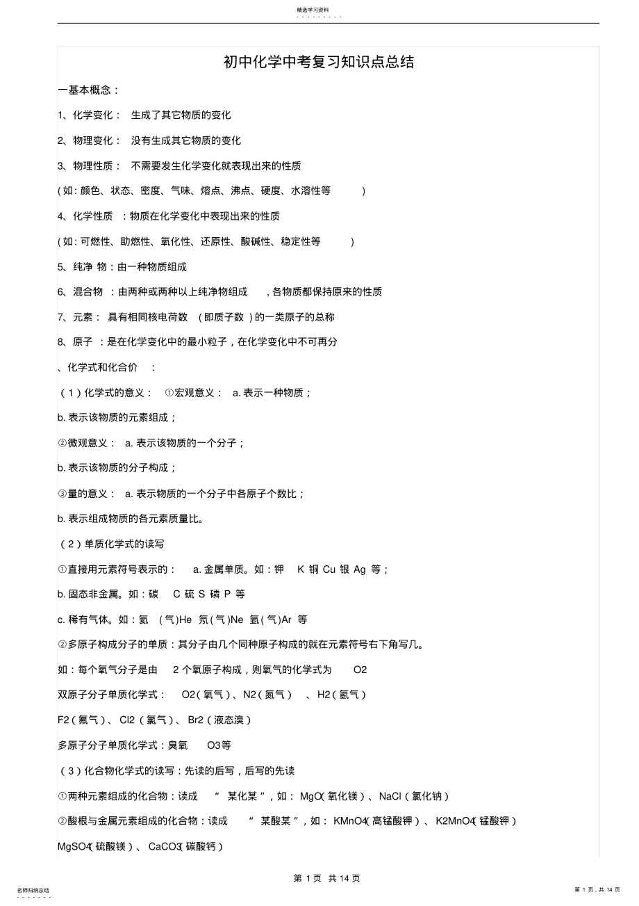 2022年初中化学中考复习知识点总结194 .pdf_第1页