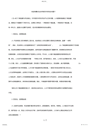 2022年综述刑事诉讼法学分析研究中热点问题下 .pdf