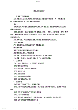 2022年项目经理答疑资料 .pdf