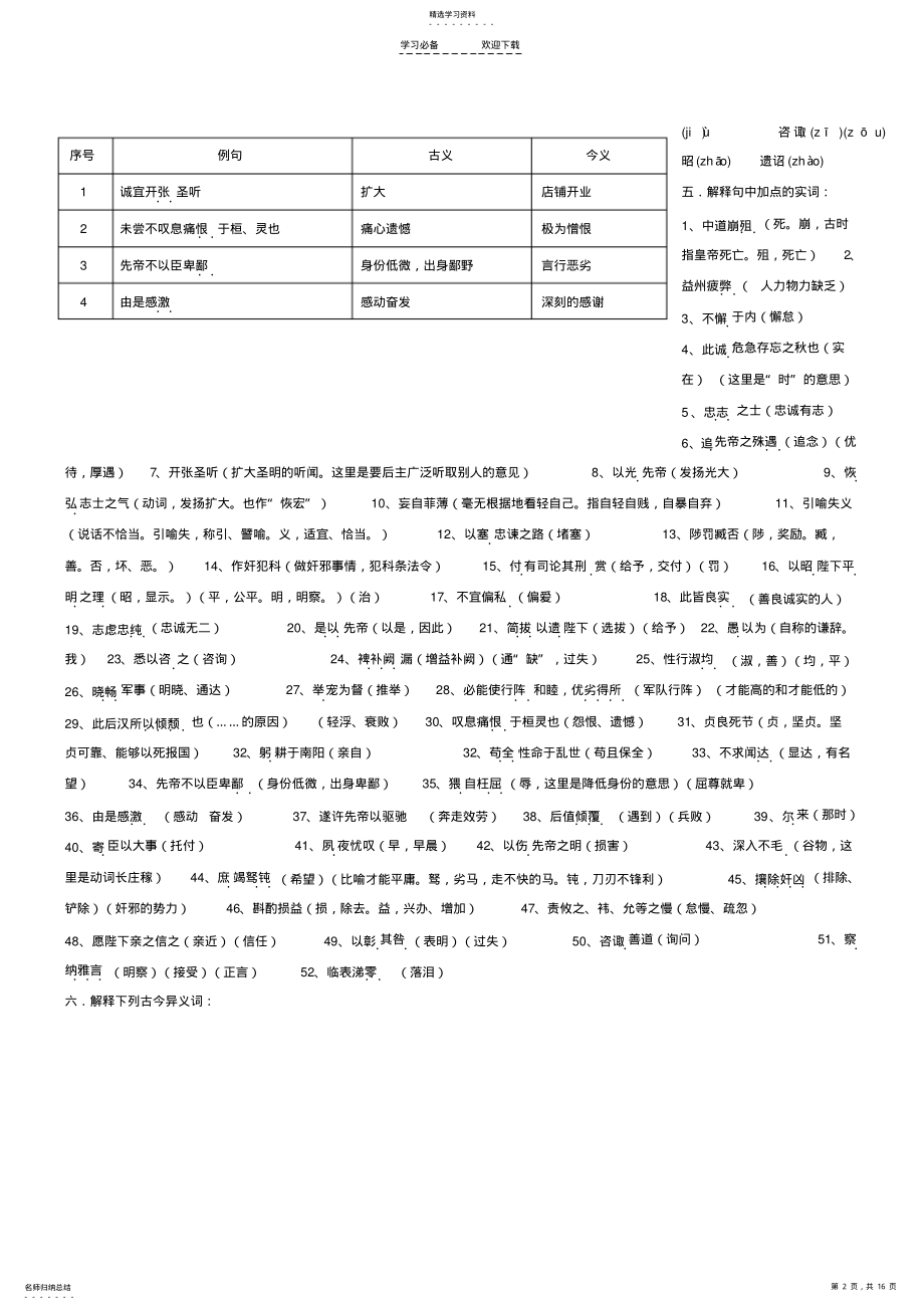 2022年备战中考文言文专题复习之《出师表》 .pdf_第2页