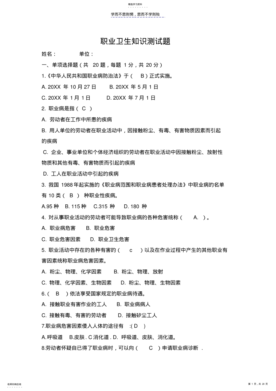 2022年职业卫生知识测试题 .pdf_第1页