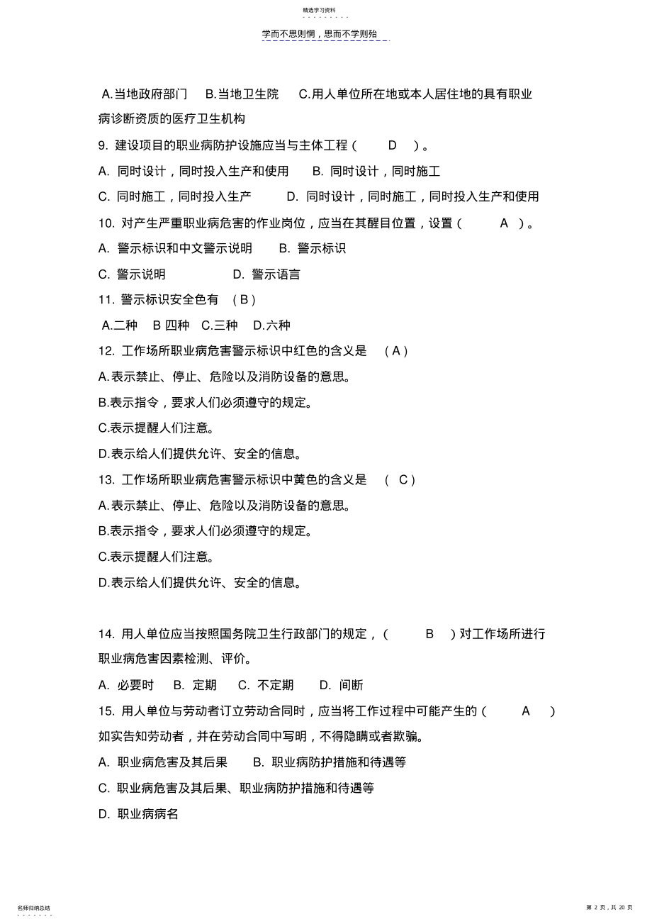 2022年职业卫生知识测试题 .pdf_第2页