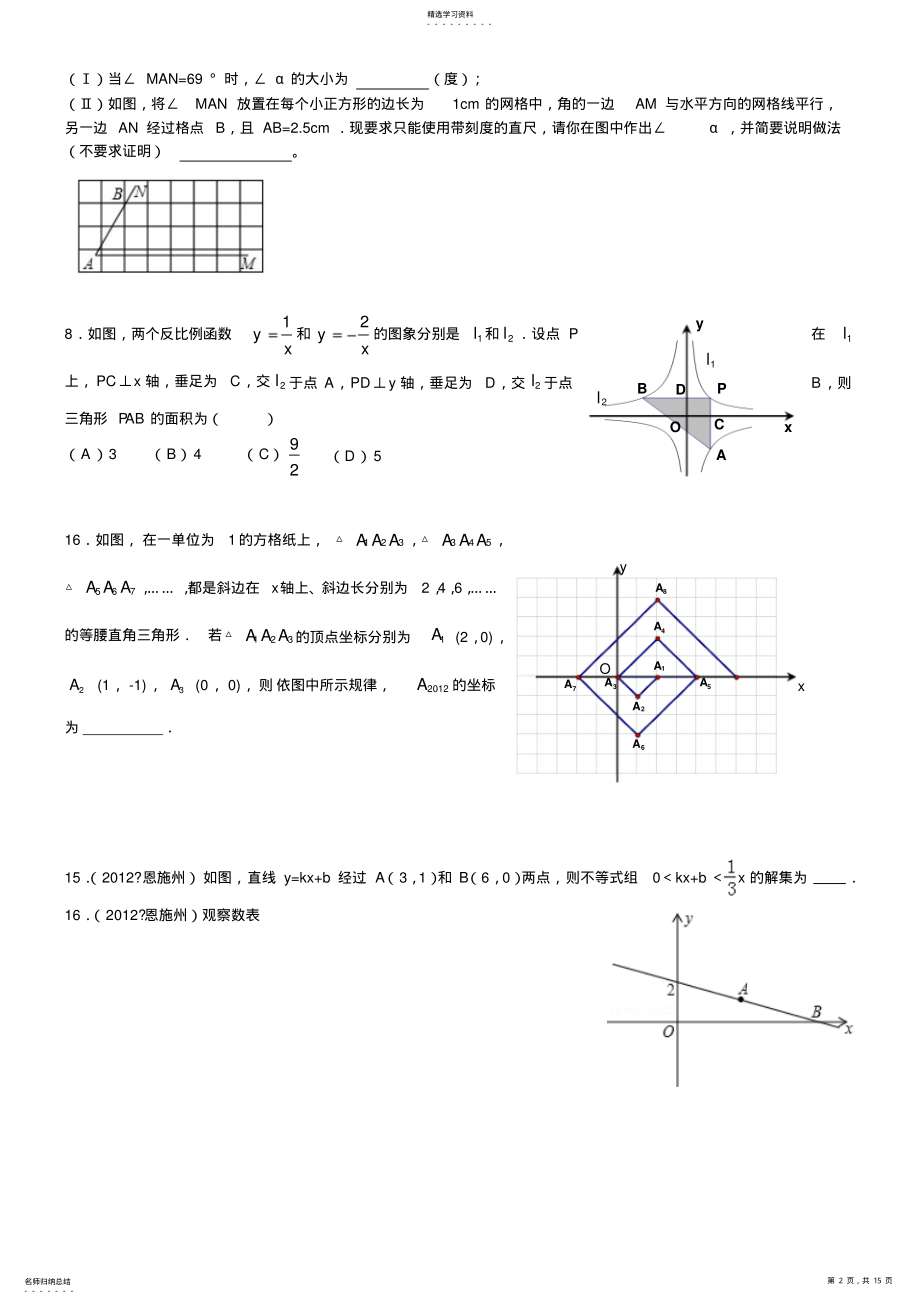 2022年初二数学压轴题精选一中考题 .pdf_第2页