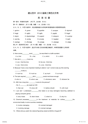 2022年贵州省遵义四中2012届高三第四次月考英语试题 .pdf