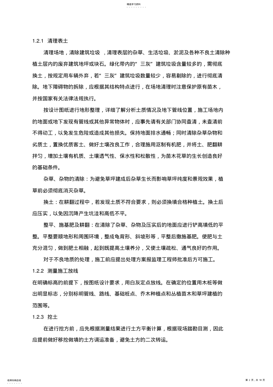 2022年绿化主要施工方法 .pdf_第2页