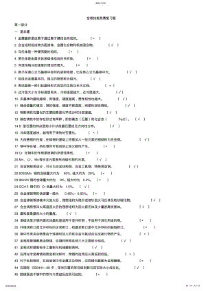 2022年金相技能竞赛预赛复习题 .pdf