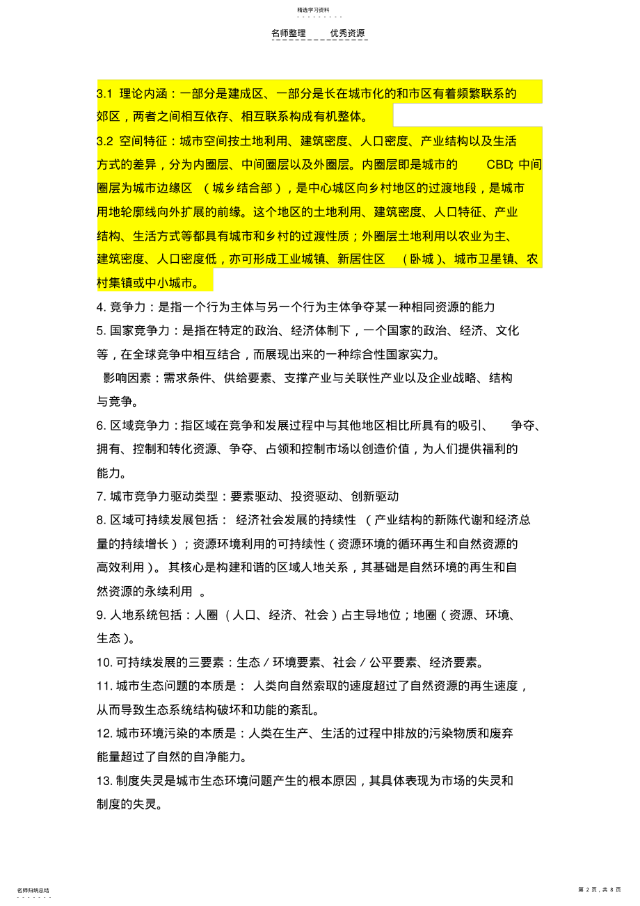 2022年区域规划复习资料 .pdf_第2页