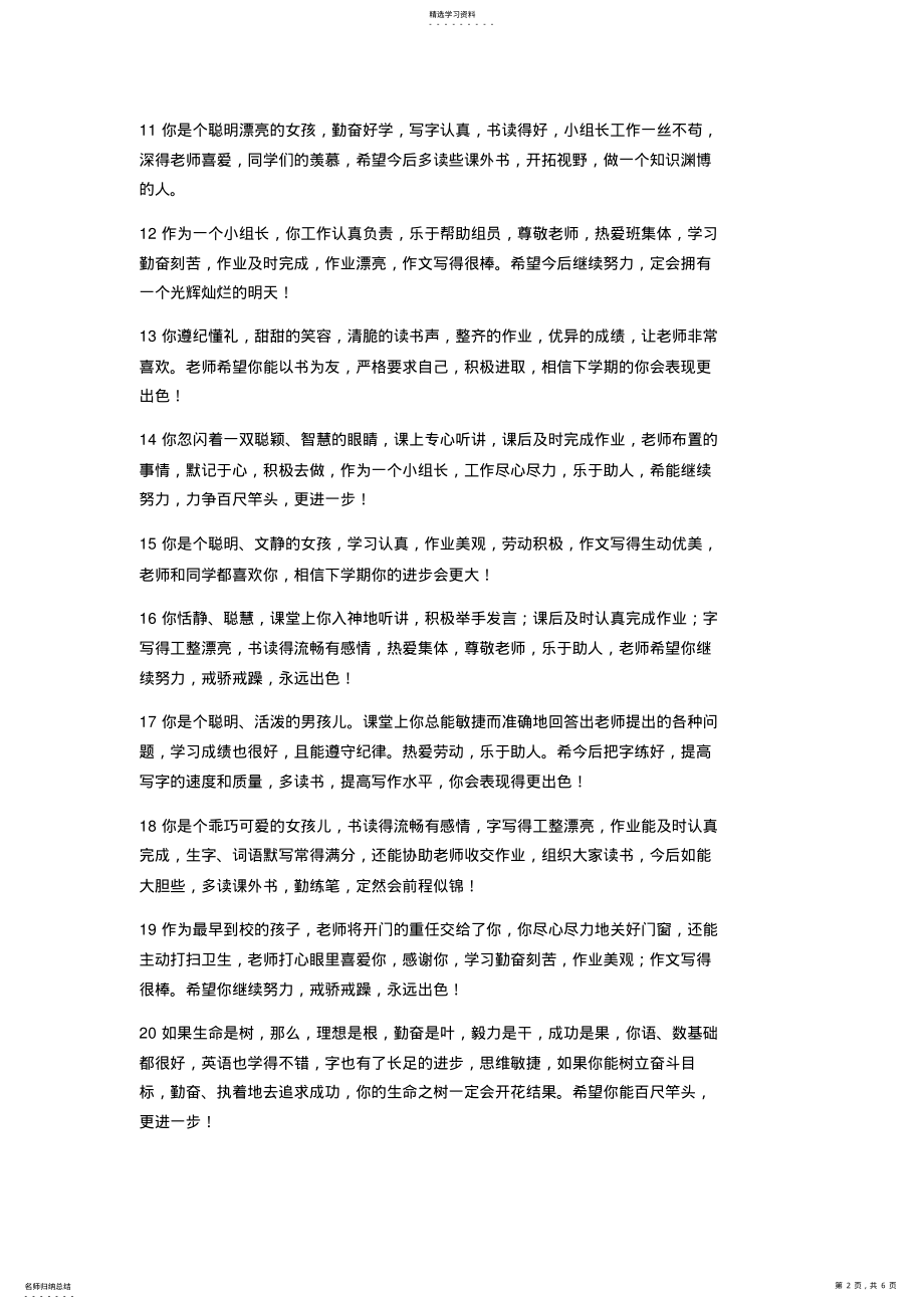 2022年家庭报告书评语 .pdf_第2页